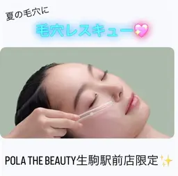 ＼※⚠️毛穴気になる方必見⚠️※／夏の毛穴ケア&無料お肌分析🆓💎