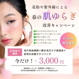 【花粉や紫外線で荒れた肌に!】肌ゆらぎ改善タラソパック+毛穴お掃除エステ🌿✨