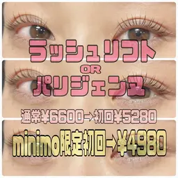 ミニモ限定🏫【ミニモ学割U24】パリジェンヌorラッシュリフト(シャンプー＋トリートメント付き)
