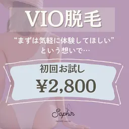 【初回お試し】VIO美肌脱毛｜まずは気軽に体験 ¥2,800