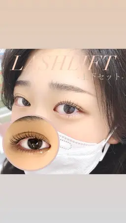 ラッシュリフト【上下】🎶［まつ毛パーマ/上まつ毛／下まつげ］上下まつ毛パーマしてぱっちり目元へ♡  岡山市/妹尾駅