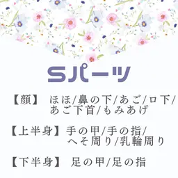 【女子】細かく選べる！Sパーツ【¥1,990】