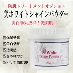 【美白🤍オプション】REVIハーブピーリング+ホワイトシャインパウダー