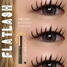 【📣当日限定】フラットラッシュ140本(片目70本)