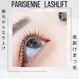 ✨選べるまつ毛パーマラッシュリフト✨