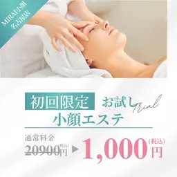 ❤️‍🔥2026年1月ミニモ限定体験¥1,000❤️‍🔥¥20,900→¥1,000(90min)で施術体験できます