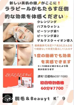 メンズ　ララピール　初回来店30%OFF