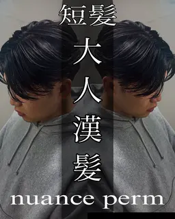🔥ニュアンスパーマ🔥