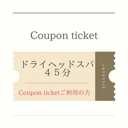 【回数券ご利用の方】脳疲労改善/快眠とたるみ改善を同時に叶えるドライヘッドスパ　45分
