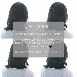【12月限定】黒染めを使わず透明感のある暗めのカラー👩🏻‍💼☀️ (土日祝+1100円)