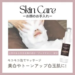 【毛穴徹底洗浄＋グルタチオン泡パック】透明感チャージフェイシャル