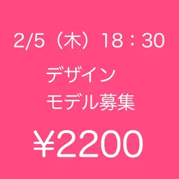 💛モデル募集💛2/5（木）18:30～✨サンプル内から選べるアート🎀　オフ無￥2200