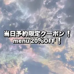 【当日限定クーポン❕】ブリーチ込み!ダブルカラーメニュー20%OFF🪄