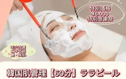 韓国人気No. 1 ララピール第4世代ピーリング