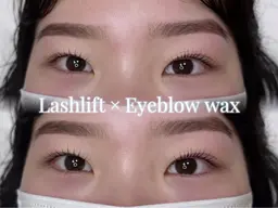 ラッシュリフト＋美眉アイブロウワックス