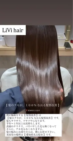 大人気メニュー🌈　　　　　　　　　　　　　　　【 2年以上長持ちする髪質改善 】ブリーチしてる髪の毛にも施術出来ます✨
