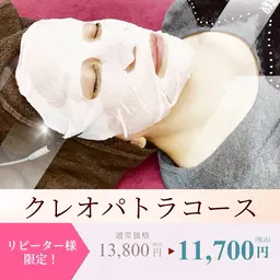 【リピーター様限定】✨【クレオパトラコース価格オフ】✨【電気美容鍼＆超音波マッサージ＆MCRパック】✨