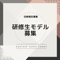 3/17限定🉐10時～/14時～/16時～来店募集⏰フラットラッシュ80本(オフありOK)【所要時間120分】