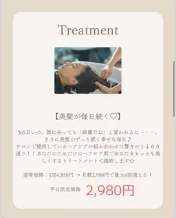 【サブスク】艶髪生トリートメント無限プラン🫧