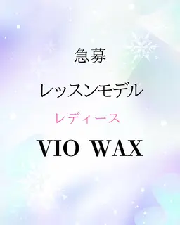 口コミ必須✍️【ブラジリアンワックスVIO】無料レッスンモデル　12/28 12:30​〜​のみ！