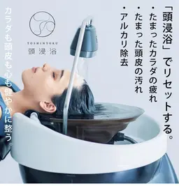 🩵話題沸騰中🤩✨🫧頭浸浴(とうしんよく)🫧✨【かけ流し✖️浸け込み】が誘う新体感メニュー🥰シャンプーブロー込み