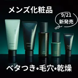 ✨🆕メンズ化粧品発売記念✨テクスチャーお試し＆美肌レッスン体験‼️