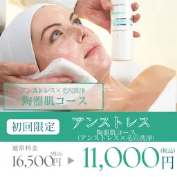 【敏感肌・乾燥・ニキビ・毛穴にお悩みの方へ】クリスティーナ◇アンストレス＋毛穴洗浄でお肌の修正＆保護強化トリートメント