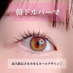 🇰🇷🇰🇷韓ドル風韓国パーマ🇰🇷🇰🇷【韓国産ロッド使用】ケラチントリートメント+アイシャンプーセット