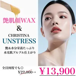 【顔ワックス×水光肌🫧プルプルコース】デコルテマッサージ付 ¥22000→¥13900