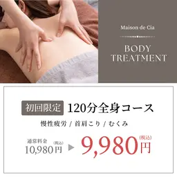 ⊹ ࣪ ˖全身オーダーメイドボディかっさ×マッサージ150分⊹ ࣪ ˖