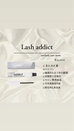 【Lash addict 購入メニュー🤍🎀】