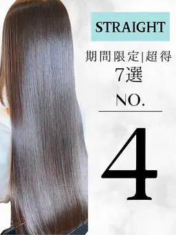 🌿ご新規様大歓迎❗️✨🌿【カット+髪質改善縮毛矯正+高還元水リラスターTR】