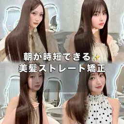 🟥【社内講習用メニュー】縮毛矯正モデル募集してます❣️予約リクエストのみ受け付けております‼️