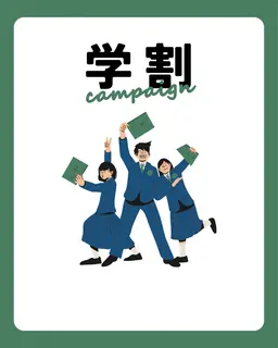 🔥ミニモ学割🔥お悩みなんでも相談☝️あなたに合った施術を１つご提案させていただきます🙇