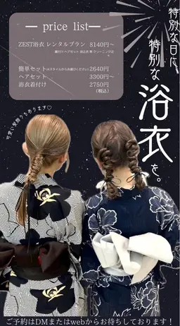 【浴衣着付け✴︎】