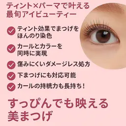 🫧ブラックティント付きマスカラパーマ🫧