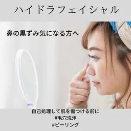 【U24限定クーポン】✨毛穴が気になる方必見✨毛穴の汚れや詰まり・ざらつきがキレイにツルツル♪