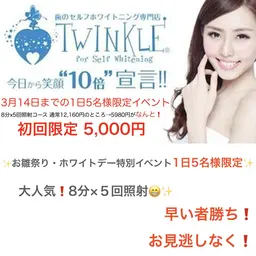 ✨お雛祭り・ホワイトデーイベント1日5名様限定✨大人気8分×５回照射✨😁✨