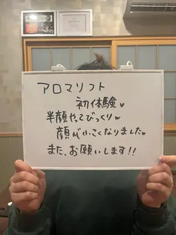アロマリフトフェイシャルマッサージ(デコルテマッサージ有)アロマを使ってリフトUPができますので、一度お試しください。