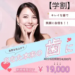 【👩🎓学生割】40分(20分2セット)×5回照射✨