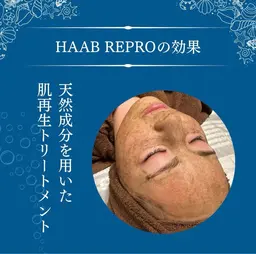 【ハーブピーリング】ニキビケア・凸凹肌改善◆HAABリプロ