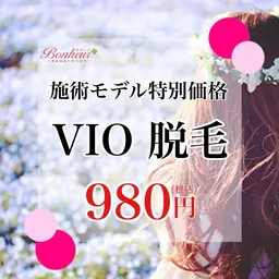 VIO脱毛