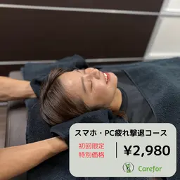 【スマホ・PC疲れ撃退コース】カウンセリング+整体￥13500→¥2980