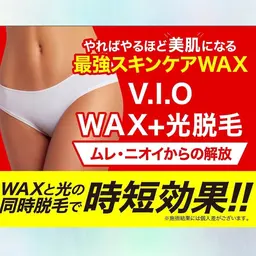 VIO  WAX ＋光脱毛　美容成分たっぷりのWaxその場でツルツル✨光脱毛のセットで時短効果⭐️