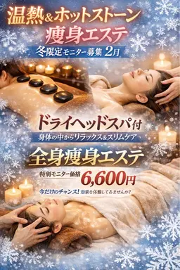 当日限定🌸【全身痩身】＋【ドライヘッドスパ】