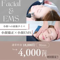 【23日限定】🔥最速小顔特化型メニュー✨　小顔矯正×顔トレEMS（75分） ¥18,000→¥4,000