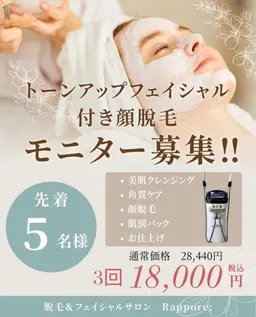 💖フェイシャルモニター募集💖