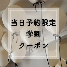 《当日予約限定》学割でお得🩶似合わせデザインまつげパーマ
