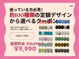【3月限定】迷ったらコレ★約100種〜選べる定額ネイル¥9,990 ※初回オフ無料⦅オフなし⦆