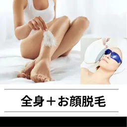 初めての脱毛人気No.2💜全身「お顔込」2回まで格安 ¥14600→6600円
